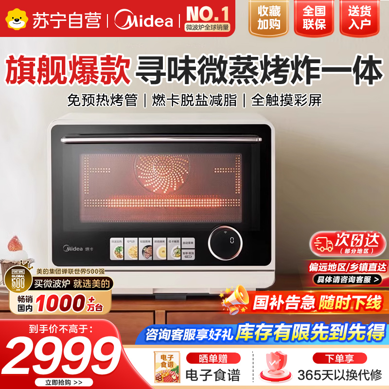 美的(Midea)寻味pro微蒸烤炸台式一体机家用台式平板变频微波炉空气炸蒸烤箱电烤箱不锈钢内胆G21