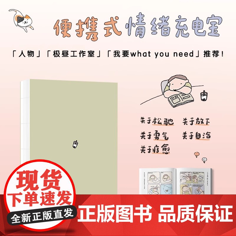 今天的快乐是什么给的 签绘版 野生漫画家黑珍珠大食怪作品集 关于那些让人松了一口气的 扑哧一笑的 穿越阴霾的瞬间高清大图