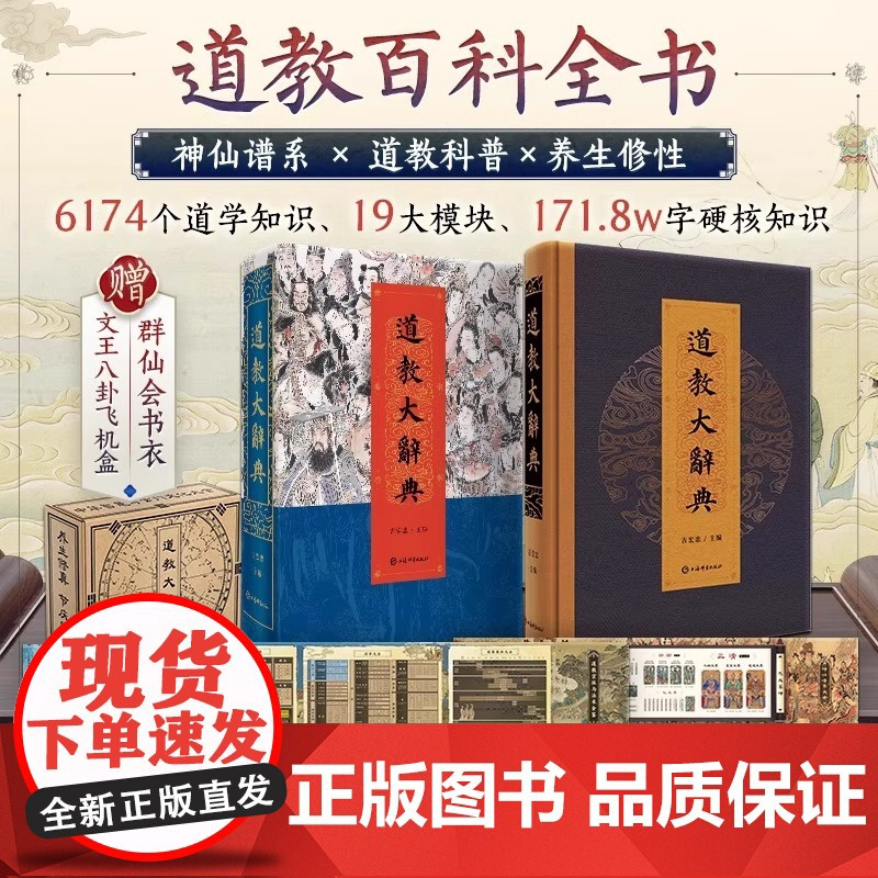 道教大辞典　上海辞書出版社　中国語　道教 道教大辞典 | Chinese Dictionary Compendium 漢語辭典總匯
