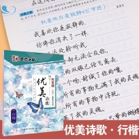 三本行楷墨点字帖优美诗歌名人名言名家散文荆霄鹏行楷硬笔书法临摹字帖初中高中学生成人经典文化系列字帖写字教材书写字者