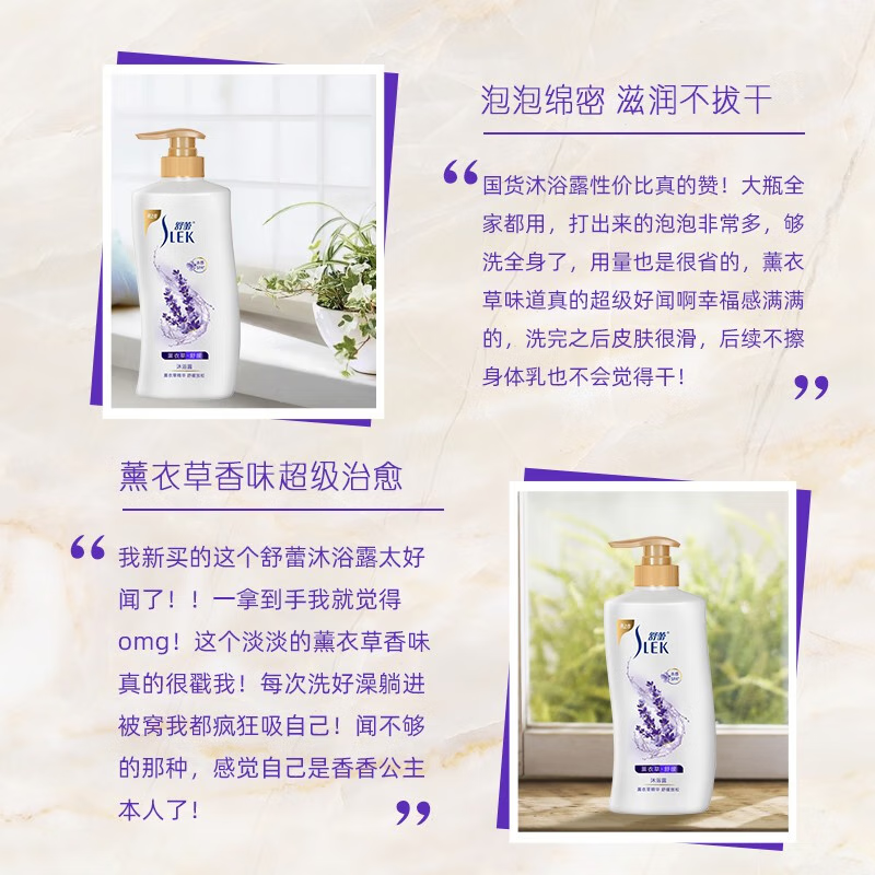 舒蕾薰衣草舒缓沐浴露650毫升*4高清大图