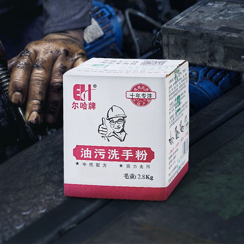 洗手粉黑手变白手去重油污机油工业修理工洗油粉洗手沙王砂膏