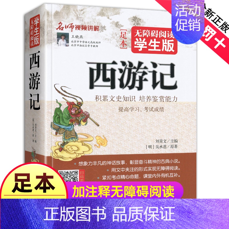 [正版]四大名著之西游记完整版无删减原著五六七年级书籍人教小学生初中生青少年学生读中国儿童珍藏白话文原版全套全集单本1一