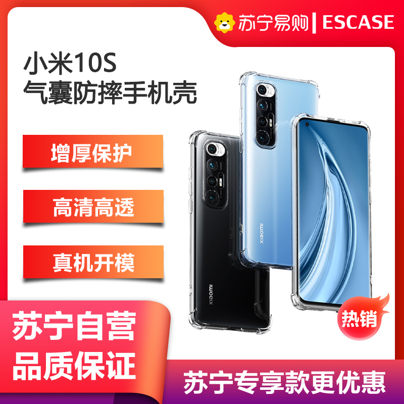 ESCASE 小米10s手机壳保护套透明气囊防摔TPU壳(有挂绳孔)贴皮背深邃黑全包