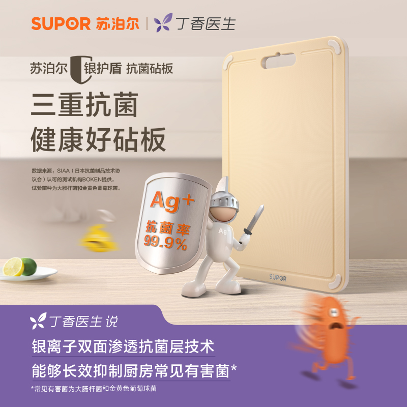 苏泊尔(SUPOR)抗菌砧板家用双面砧板进口树脂菜板不发霉45cm E453013AB1高清大图