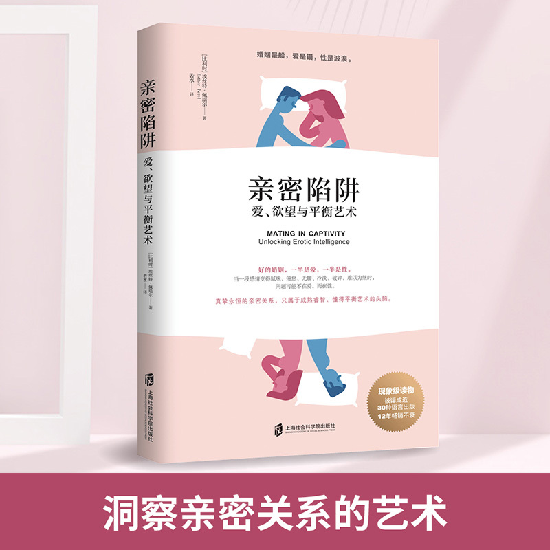 [正版]婚恋经典2部曲套装(亲密陷阱+危险关系)阿兰?德波顿!得到听书!