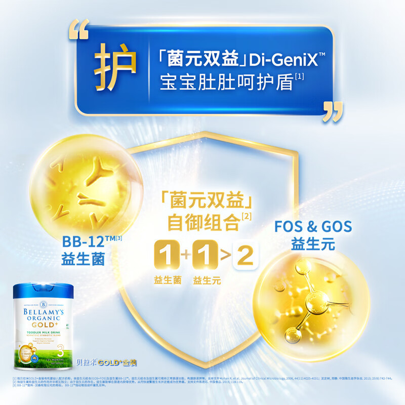 [有效期至24年8月]澳大利亚Bellamy贝拉米GOLD金装有机婴儿配方奶粉3段800g