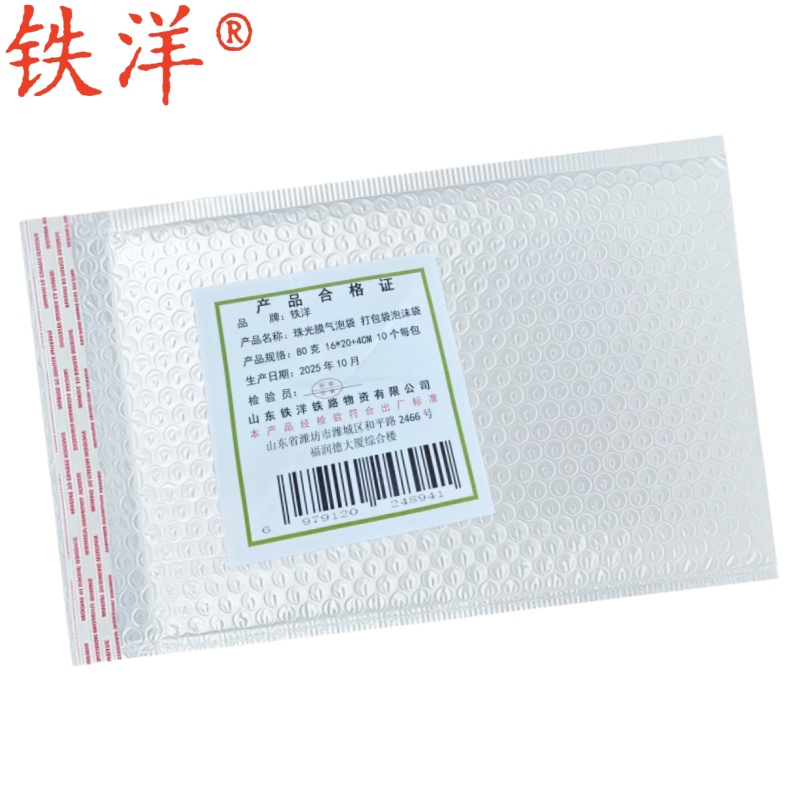 铁洋 珠光膜气泡袋 打包袋泡沫袋 80克 16*20+4CM 10个每包 包高清大图