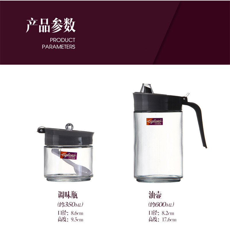 艾格莱雅厨艺系列 高白料玻璃调味罐油壶调料盒调味瓶储物罐 单盒价