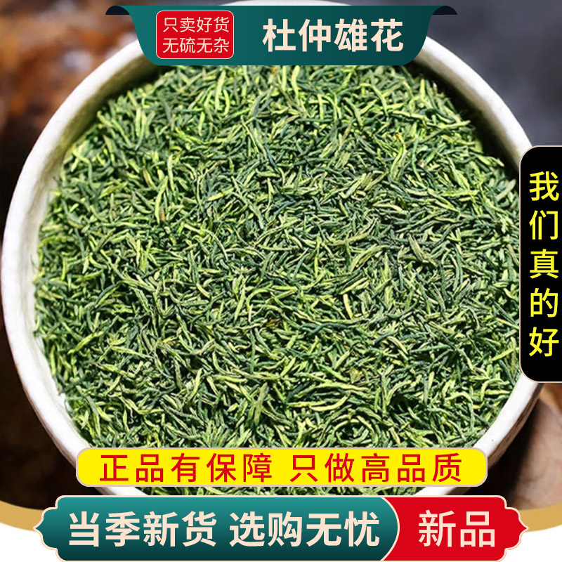 甄选杜仲雄花100克干货正品新货煮水另售杜仲人参黄精9260高清大图