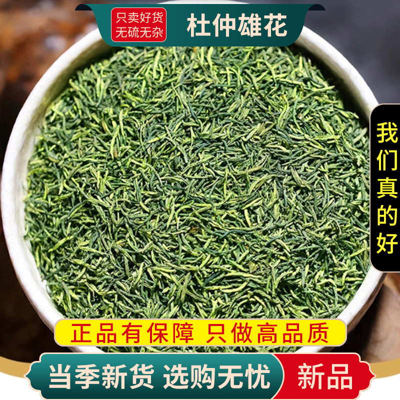 甄选杜仲雄花100克干货正品新货煮水另售杜仲人参黄精9260