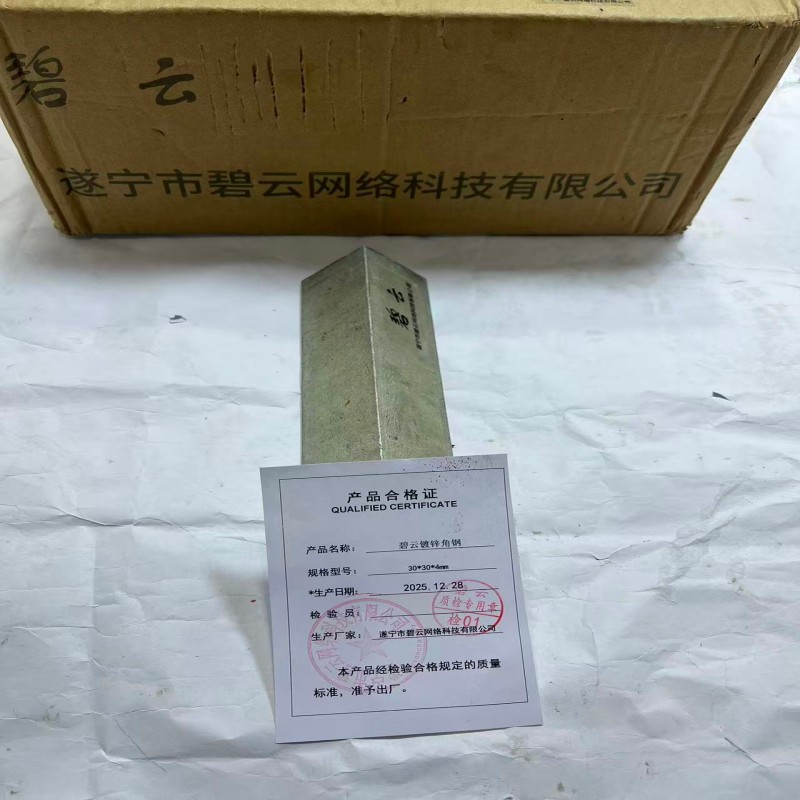 碧云镀锌角钢 30*30*4mm 千克高清大图