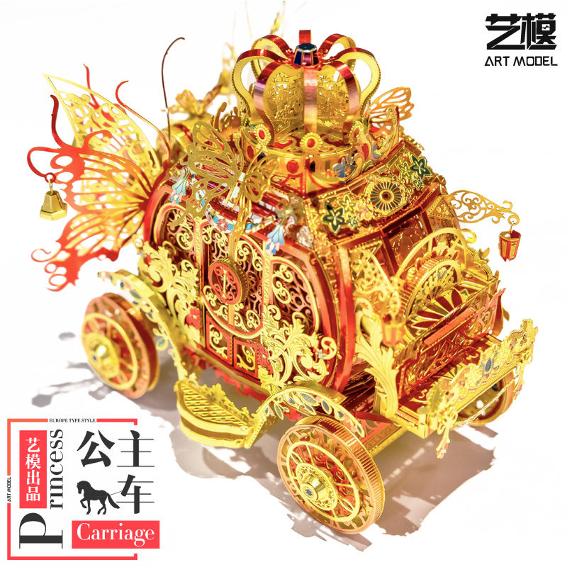 艺模公主马车3D立体拼图金属拼装模型成人高难度diy手工玩具 宝石红公主马车+声控灯
