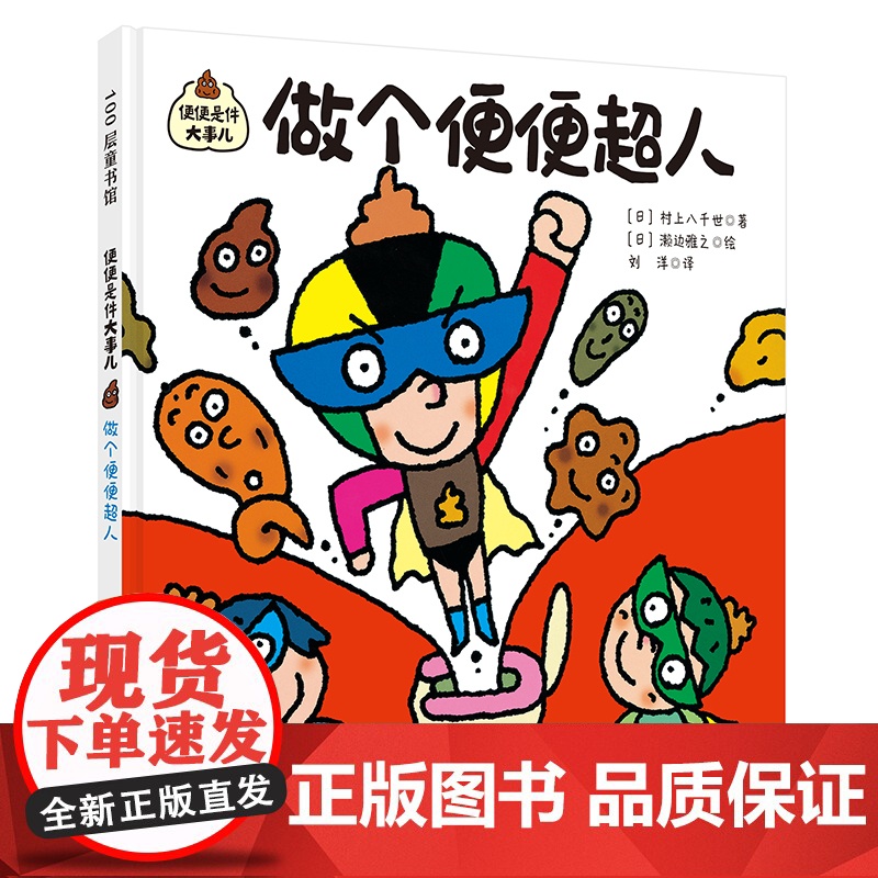 [央视网]便便是件大事儿 全3册 便便是我们活着的证据 认真对待便便就是爱护我们自己 2-5岁孩子的饮食健康 身体科学科高清大图
