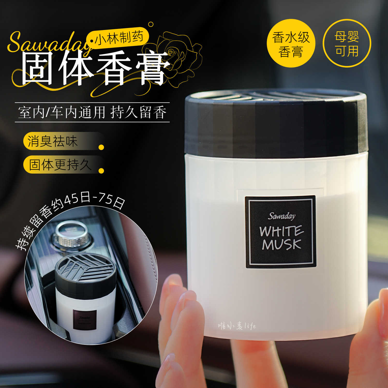 日本小林制药sawaday车载固体香膏汽车香水去异味芳香消臭剂香薰高清大图