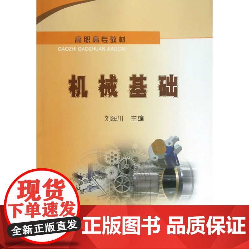 机械基础高清大图