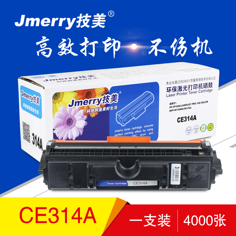 技美(Jmerry)彩色硒鼓CE314A黑色适用HP CP1025/M175nw/M175a等高清大图