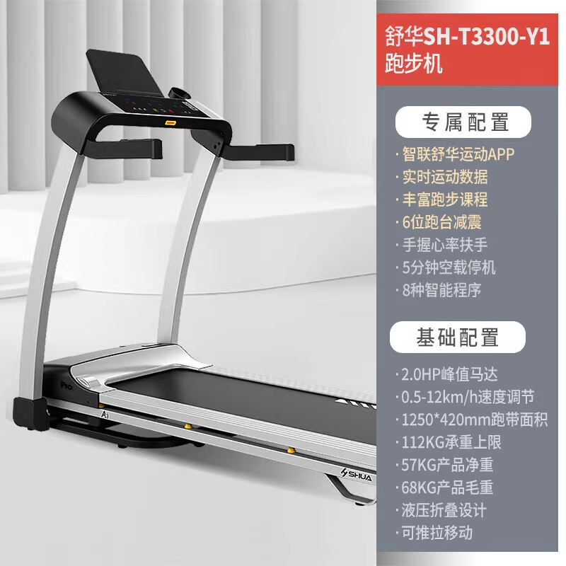 舒华家用跑步机A3小型可折叠超静音电动减震室内健身器材SH-T3300