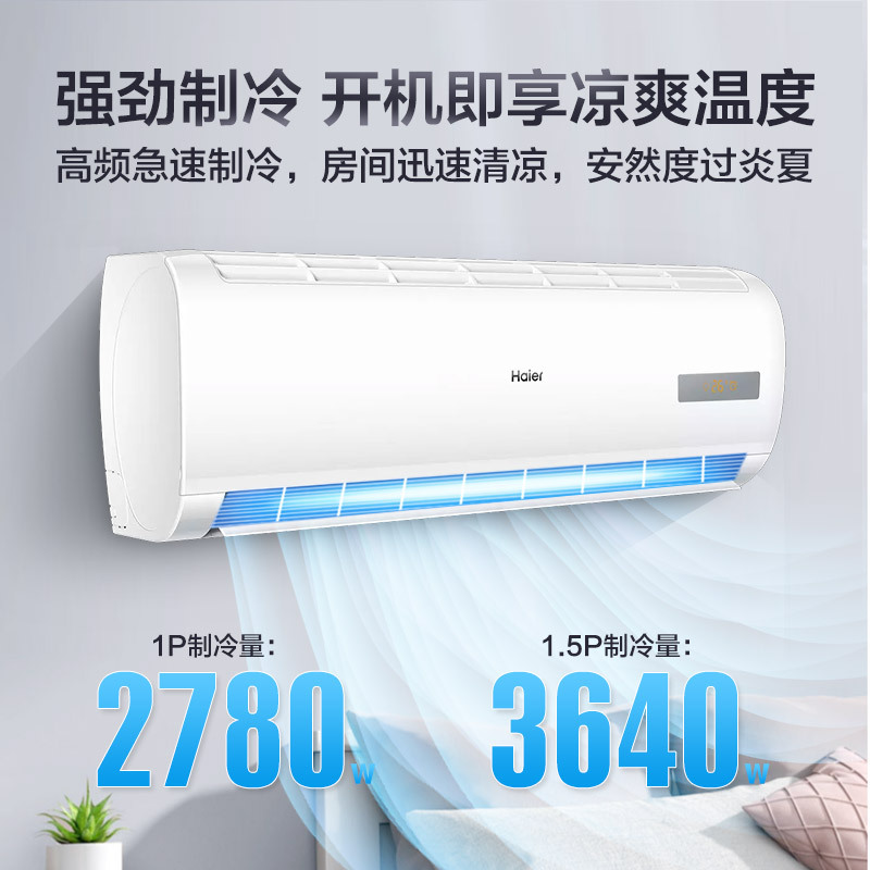 海尔单冷挂机空调大1匹 定频 快速制冷 低噪节能 家用挂壁式/壁挂式空调KF-26GW/20MCA75