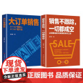 【2册】大订单+销售不跟踪