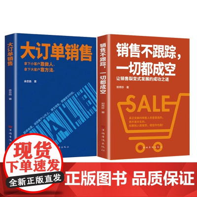 [2册]大订单+销售不跟踪