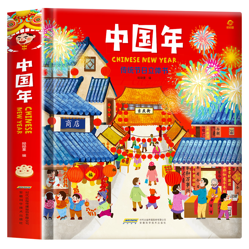 [全7册]欢乐中国年立体书+中国历史英雄人物 [正版]2024年欢乐中国年传统节日立体书过年啦绘本幼儿园故事过大年儿童3高清大图