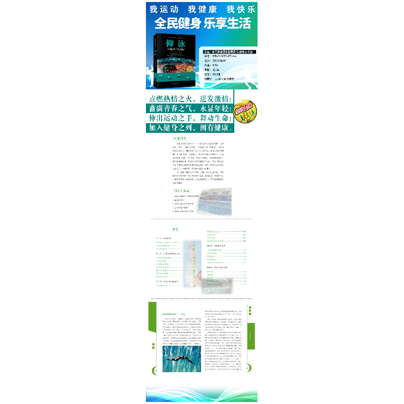 正版新书][四色]全民健身--仰泳李浩好9787547217146高清大图