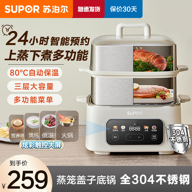 苏泊尔(SUPOR)电蒸锅 电煮锅 电火锅 蒸包子锅智能预约电热锅 6.5升大容量蒸煮多用途锅ZN23FC931