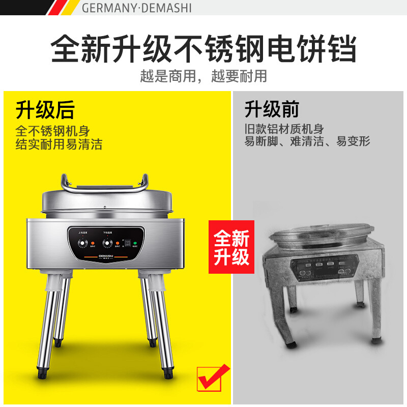 德玛仕商用电饼铛 EJB45L-2 380V