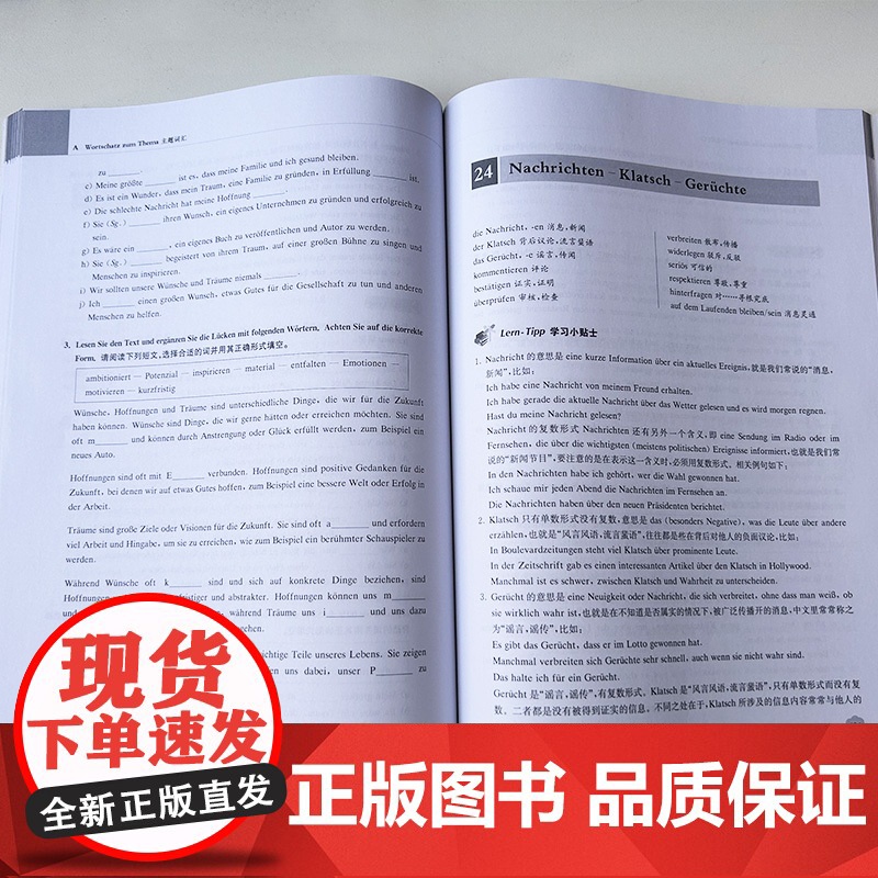 2024版新求精德语词汇精解与练习 初级 德语单词精解与练习 同济大学出版社 9787576510980高清大图