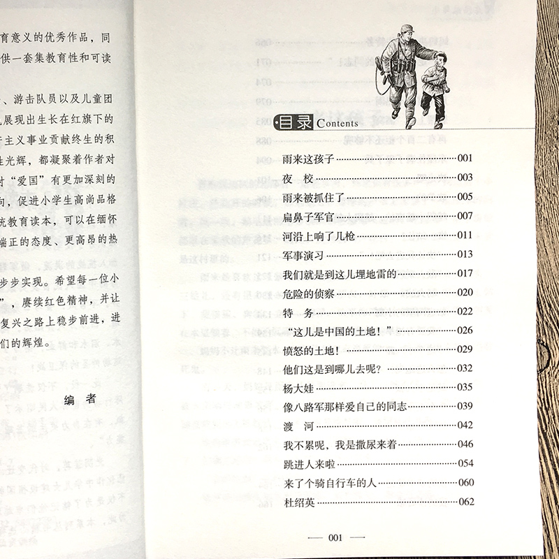 [正版]小英雄雨来 管桦著 小学生革命传统教育读本 少年励志书籍红色经典阅读丛书关于儿童爱国的故事书 课外书阅读三四五高清大图