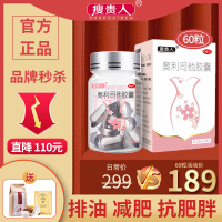 60粒]瘦贵人奥利司他胶囊 10粒/盒*6盒排油减脂减重男女减肥药 用于肥胖或体重超重患者[胃肠用药]