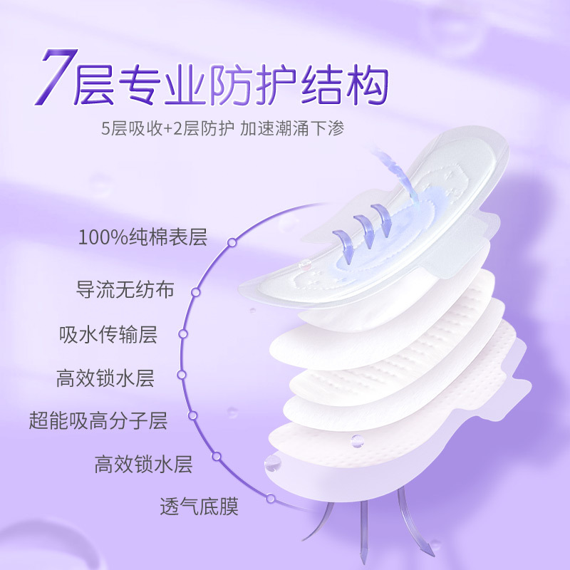 七度空间少女系列甜睡420棉质卫生巾4片