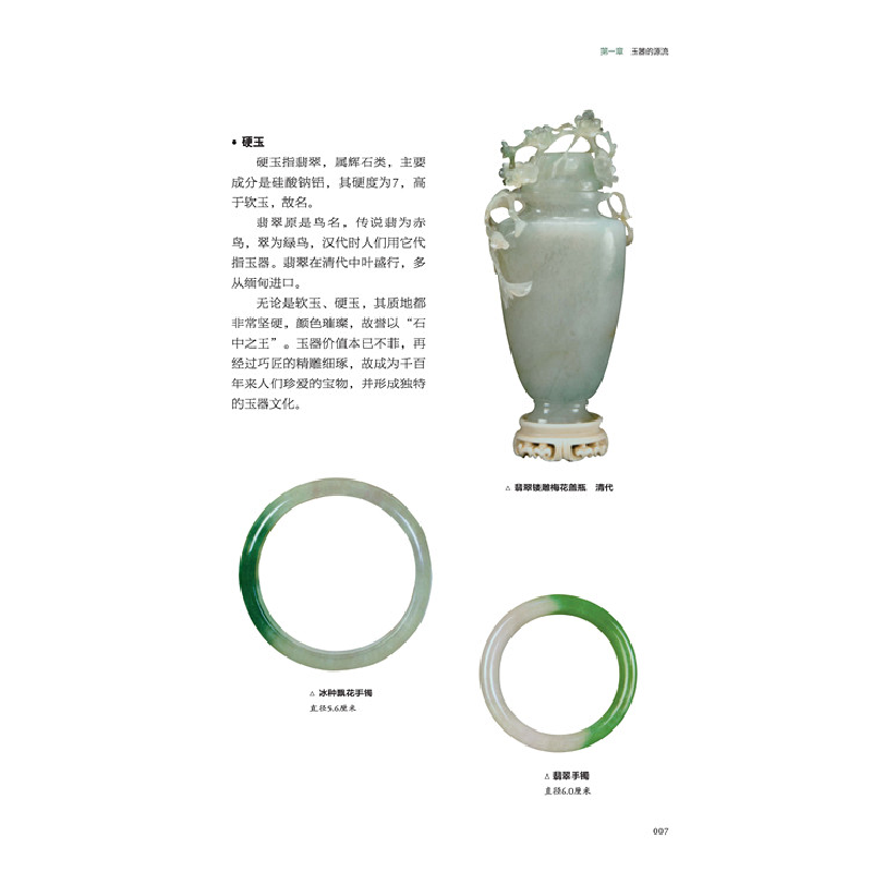 正版新书]玉器文化张柏9787520516952高清大图