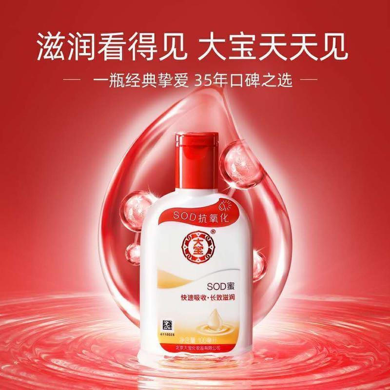 大宝SOD滋润霜 单瓶装无赠品 大宝SOD蜜100ml/200mll补水滋润乳液面霜男女学生抹脸全身乳国货