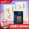 【央视网】崇贤馆象天法地+帛书道德经+帛书周易 考古天文学视角探源中华文明 吕宇斐著 古代天文学读物 观天象宇宙 CX