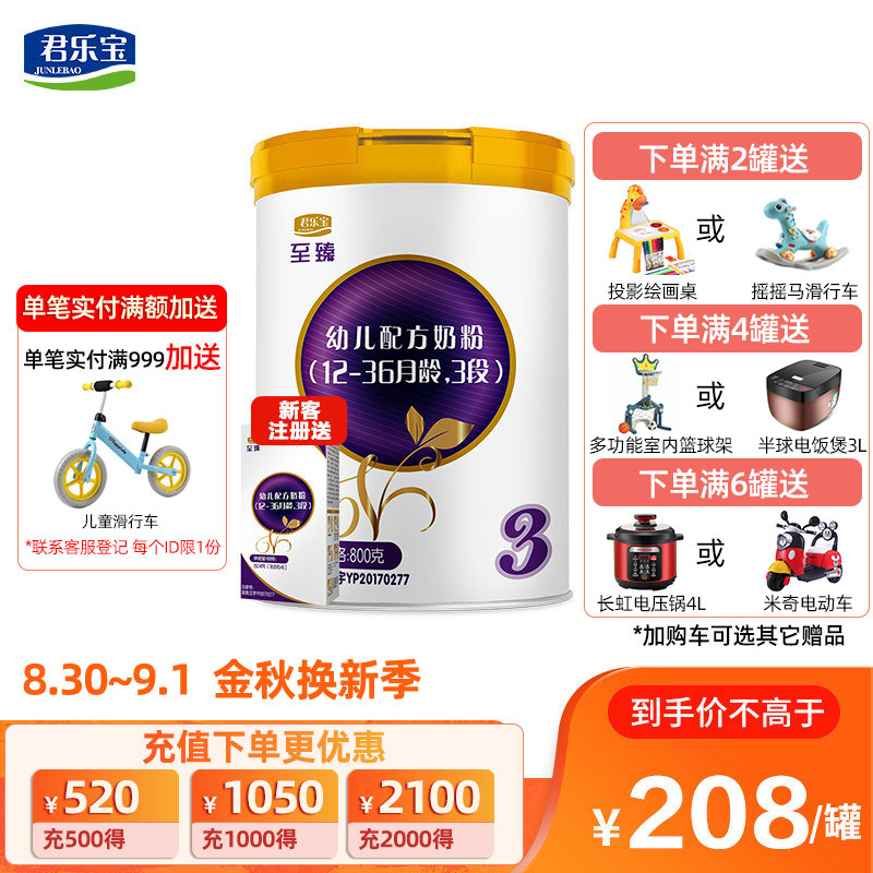 君乐宝(JUNLEBAO)至臻婴幼儿儿配方奶粉3段 12-36个月 800g罐装[厂送]
