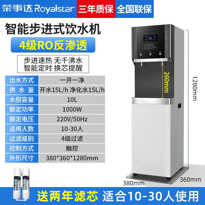 荣事达直饮水机商用学校工厂不锈钢饮水机电热开水器大型温水过滤豪华