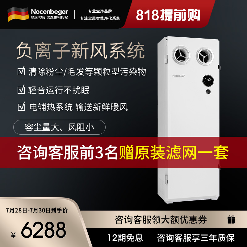 诺森柏格NCBG-450F新风系统净化机