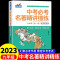 [7-9年级全3册]中考必考名著精讲细练 [正版]中考必考名著精讲细练 七八九年级初中考点精练一点通语文名著导读 全一册