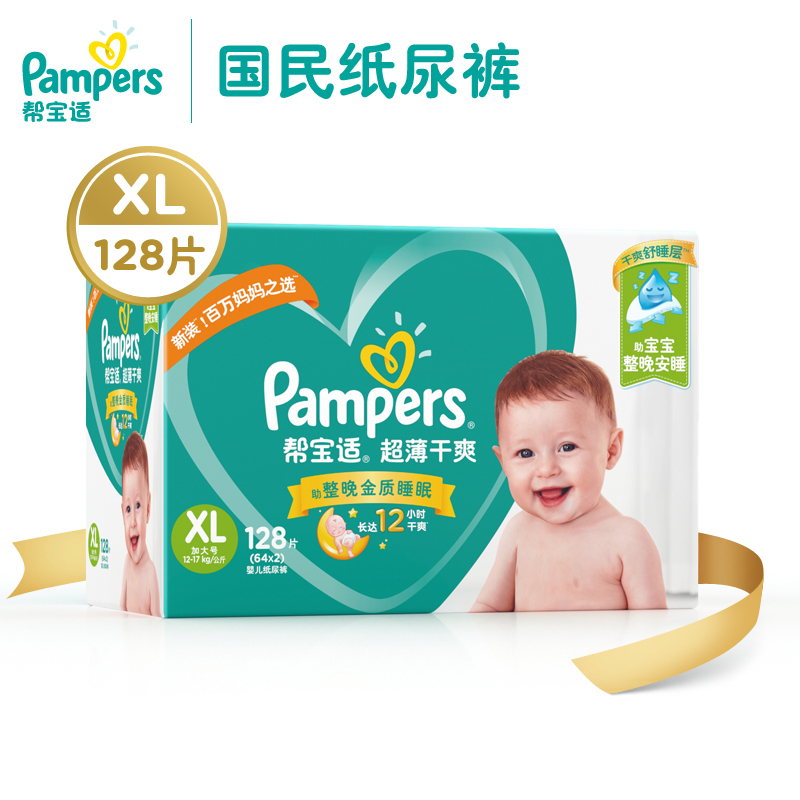 帮宝适(Pampers)超薄干爽纸尿裤XL号128片加大码腰贴式婴幼儿通用尿不湿绿帮箱装