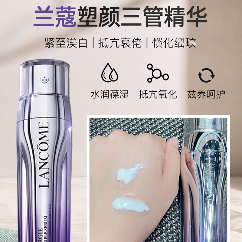 兰蔻(LANCOME)塑颜三管精华50ml 紧致美白淡纹抗老抗氧3管三重精华