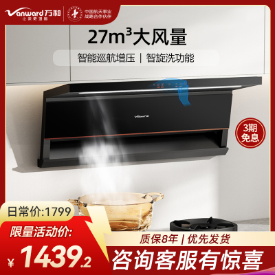 万和(Vanward)CXW-240-01-V6L Pro油烟机
