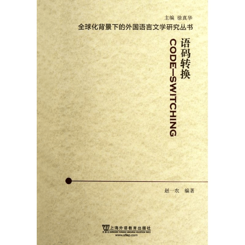 醉染图书语码转换9787544625357图片