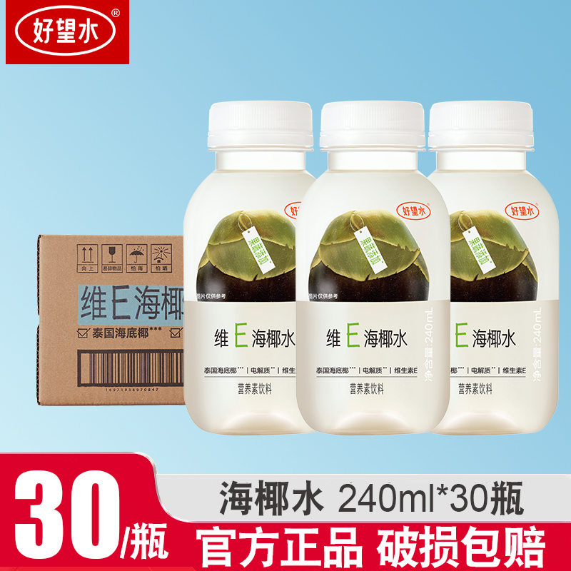 新品】好望水维E海椰水天然果蔬营养水240ml*30瓶果蔬汁饮料