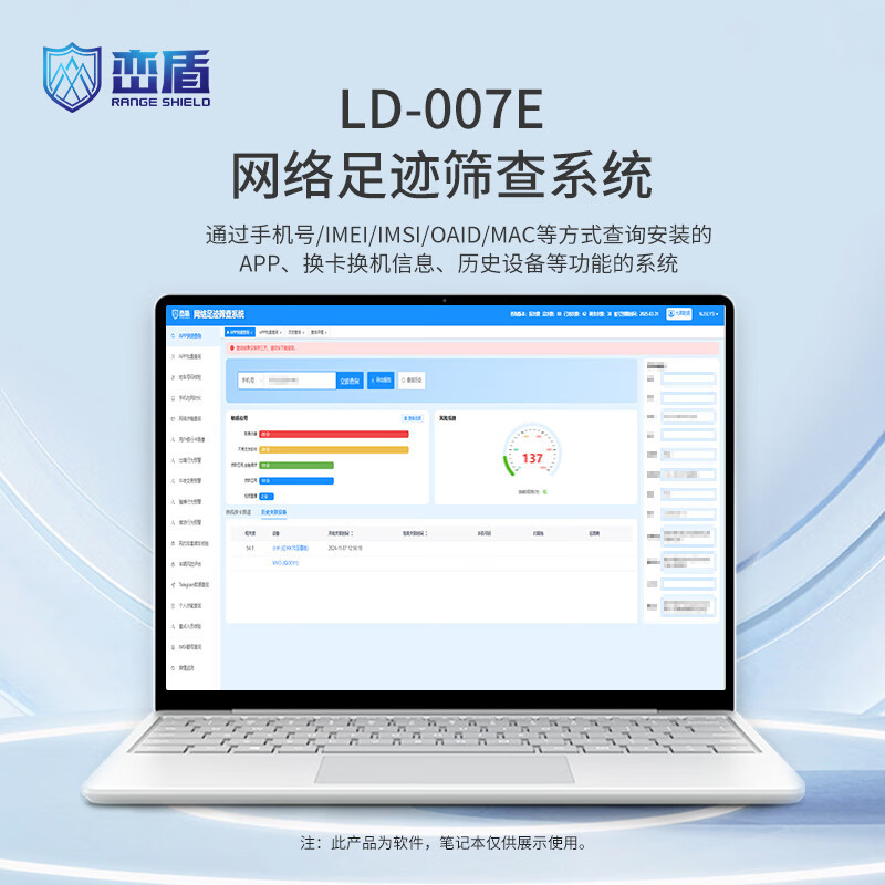 峦盾LD-007E网络足迹筛查监测系统 手机号查询违规APP微信检测手机数据智能筛查 1500次查询