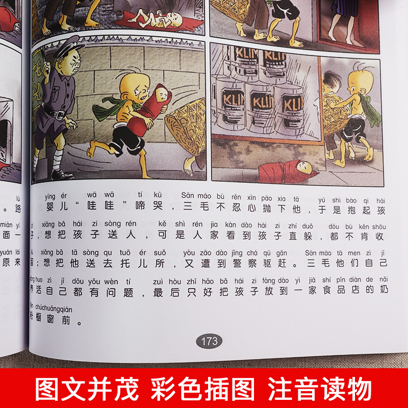 [彩色图案注音版]三毛解放记 [正版]三毛流浪记全集5册 张乐平着三毛从军记 解放记新生记 百趣记注音版一年级二年级三年