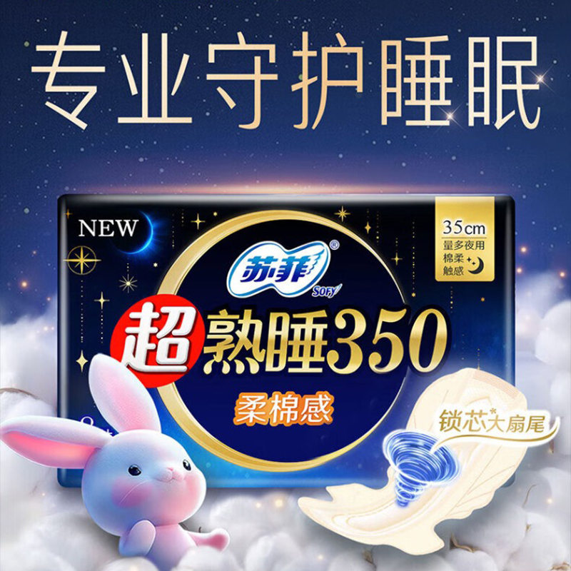 苏菲超熟睡超薄裸感肌超长卫生巾350mm 8片高清大图