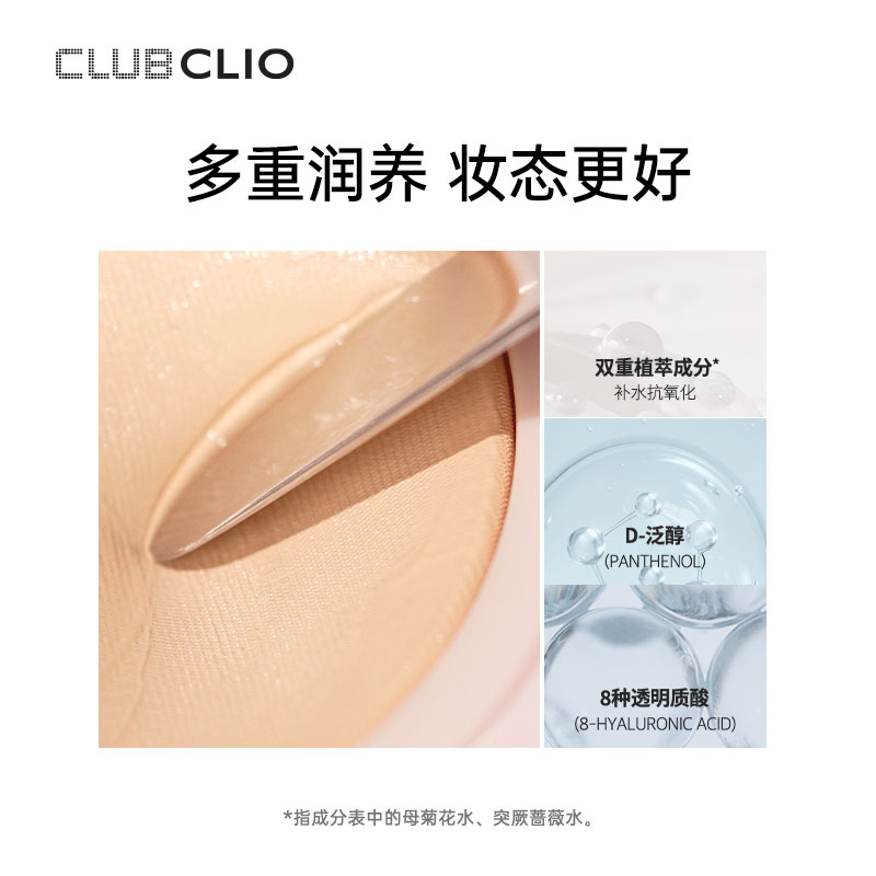 珂莱欧(clio)水晶砖气垫bb霜粉底液遮瑕保湿控油轻薄粉霜