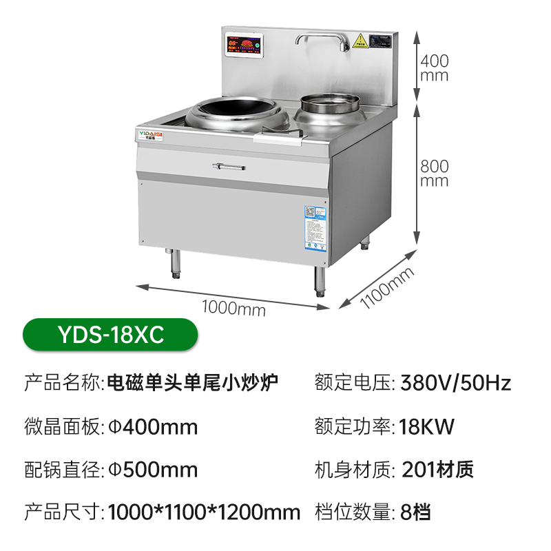 意黛斯(YIDAISI)YDS-18XC商用大锅灶电磁炉18KW大功率 学校食堂 单头单尾小炒炉 工程定制款201材质高清大图